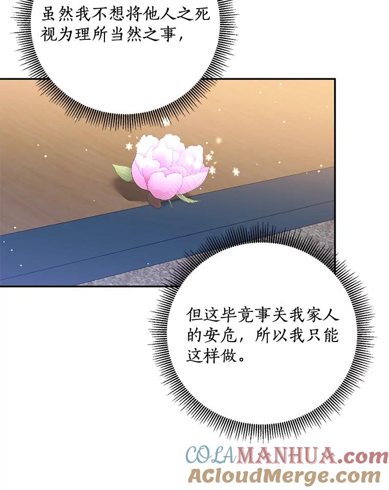 《终极魔头的宝贝女儿》56.成为家主的方法 第34页