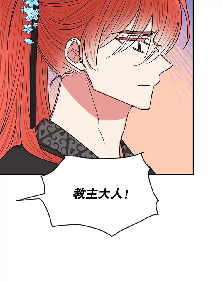 《终极魔头的宝贝女儿》56.成为家主的方法 第87页
