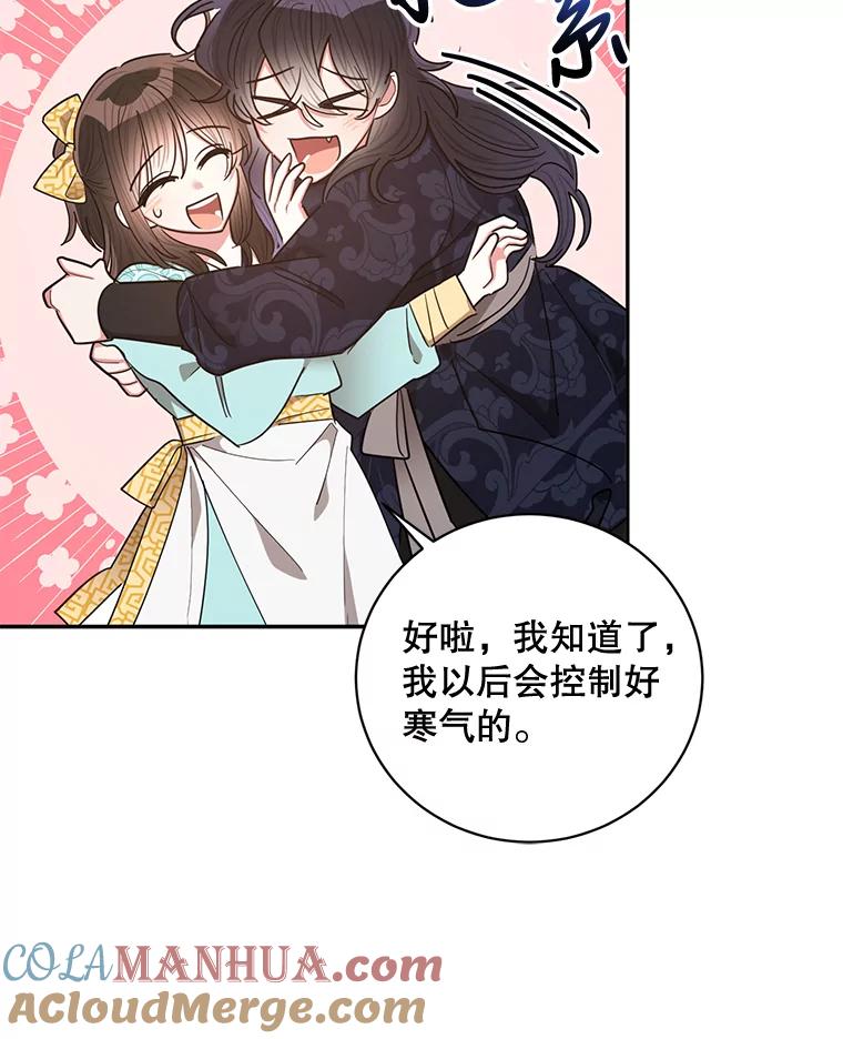 《终极魔头的宝贝女儿》56.成为家主的方法 第79页