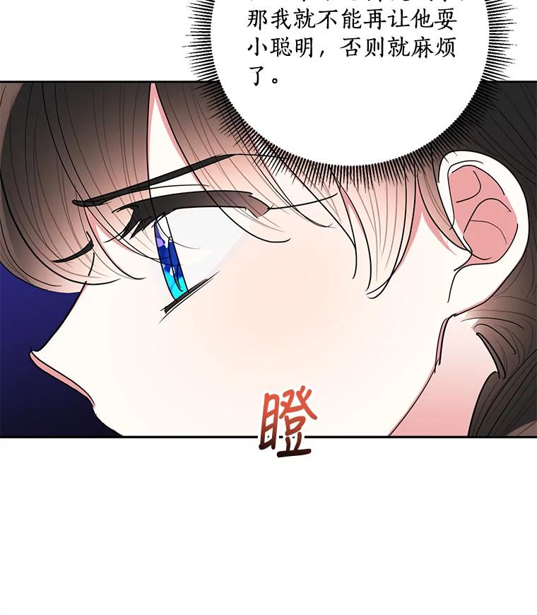 《终极魔头的宝贝女儿》56.成为家主的方法 第20页