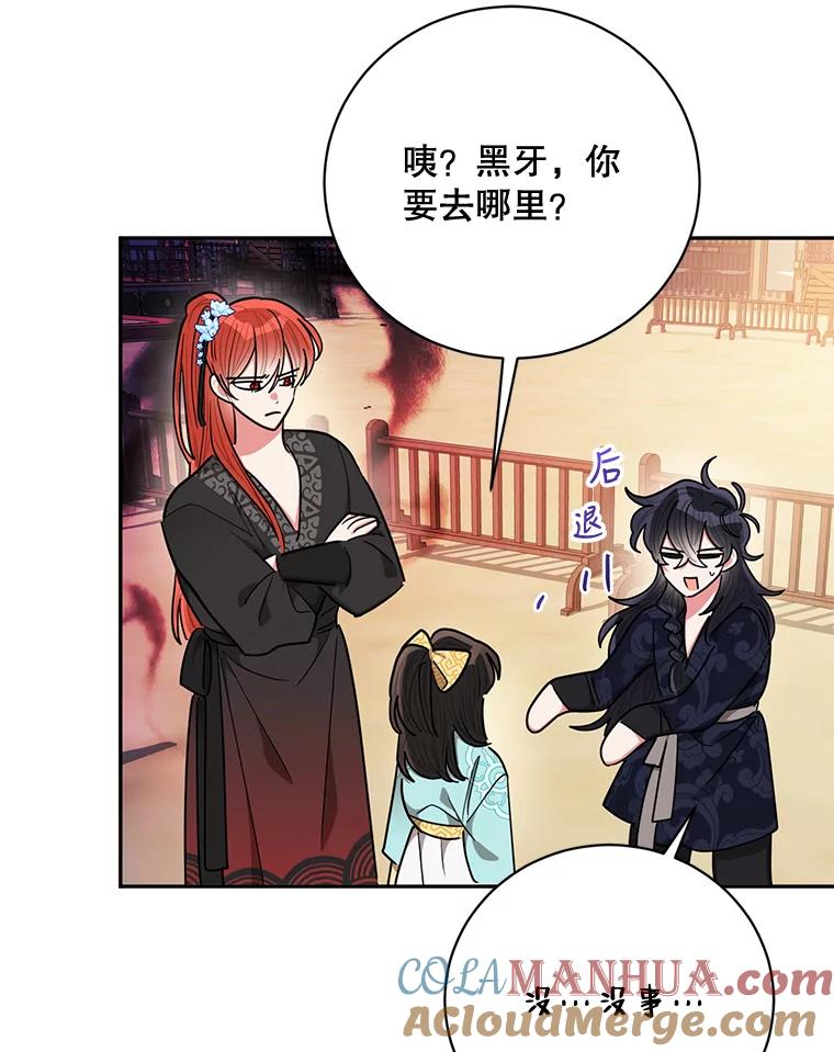 《终极魔头的宝贝女儿》56.成为家主的方法 第85页