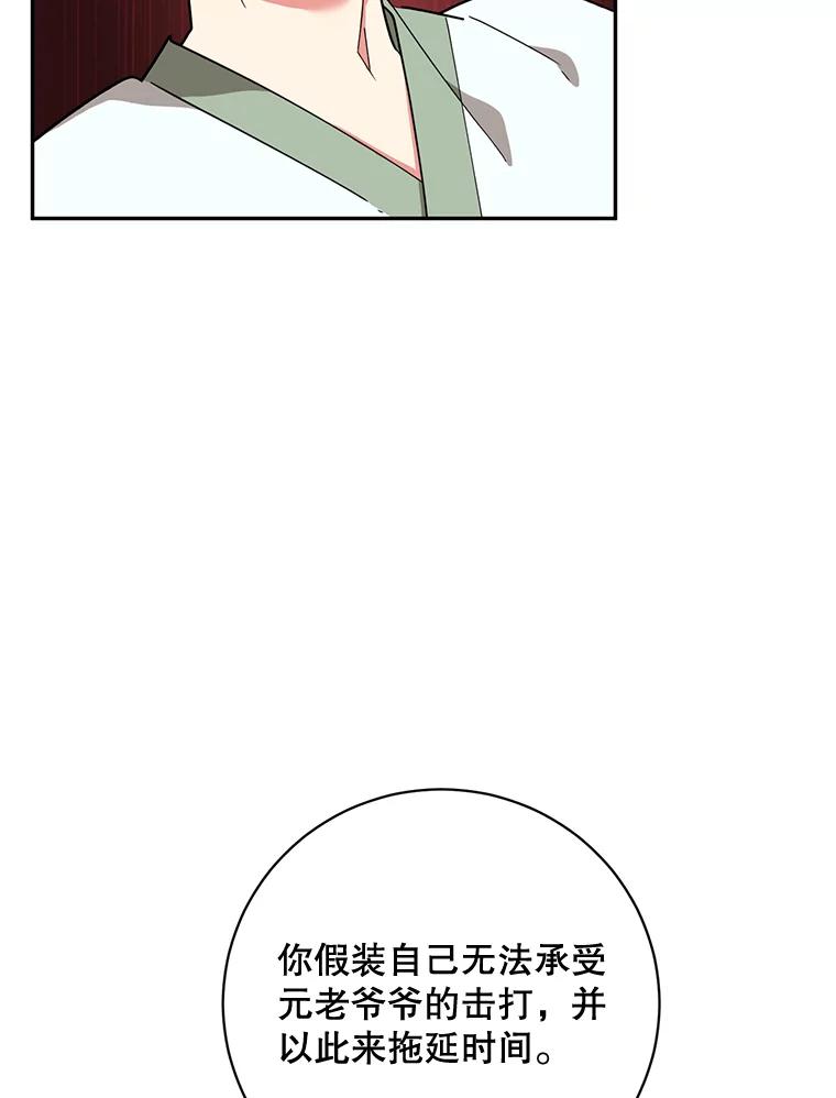 《终极魔头的宝贝女儿》56.成为家主的方法 第5页