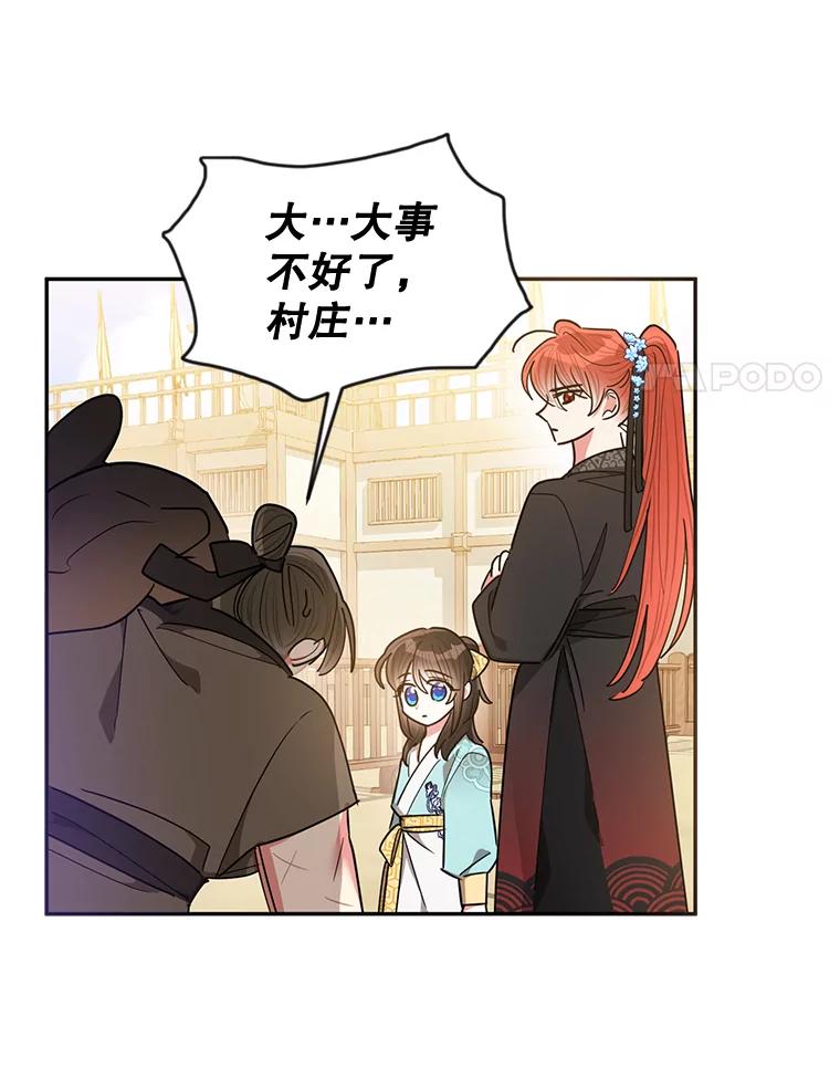 《终极魔头的宝贝女儿》56.成为家主的方法 第90页