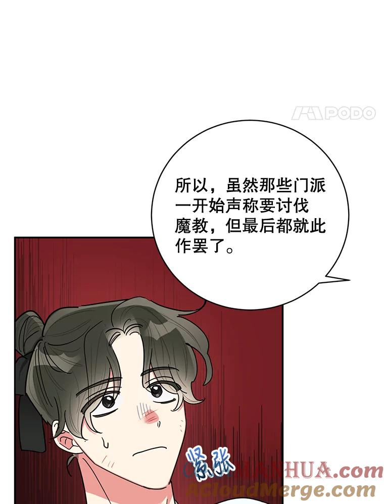 《终极魔头的宝贝女儿》56.成为家主的方法 第4页