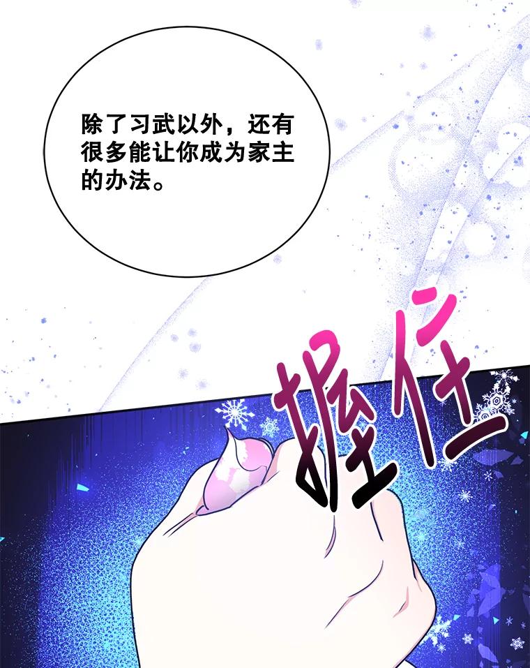 《终极魔头的宝贝女儿》56.成为家主的方法 第27页