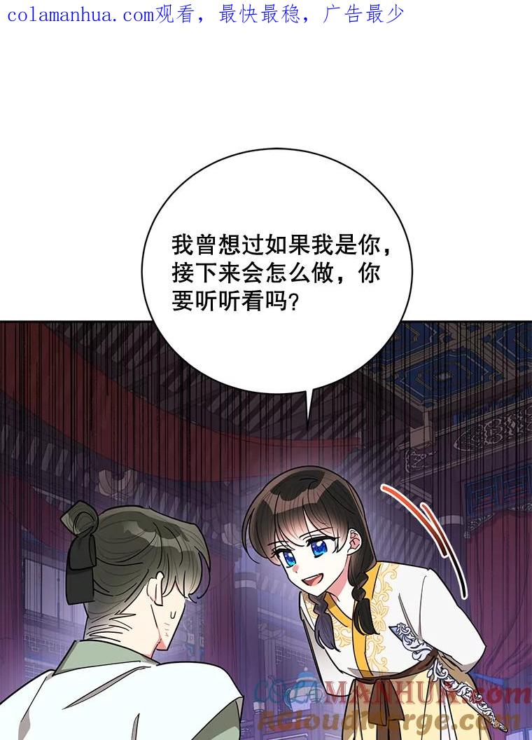 《终极魔头的宝贝女儿》56.成为家主的方法 第1页