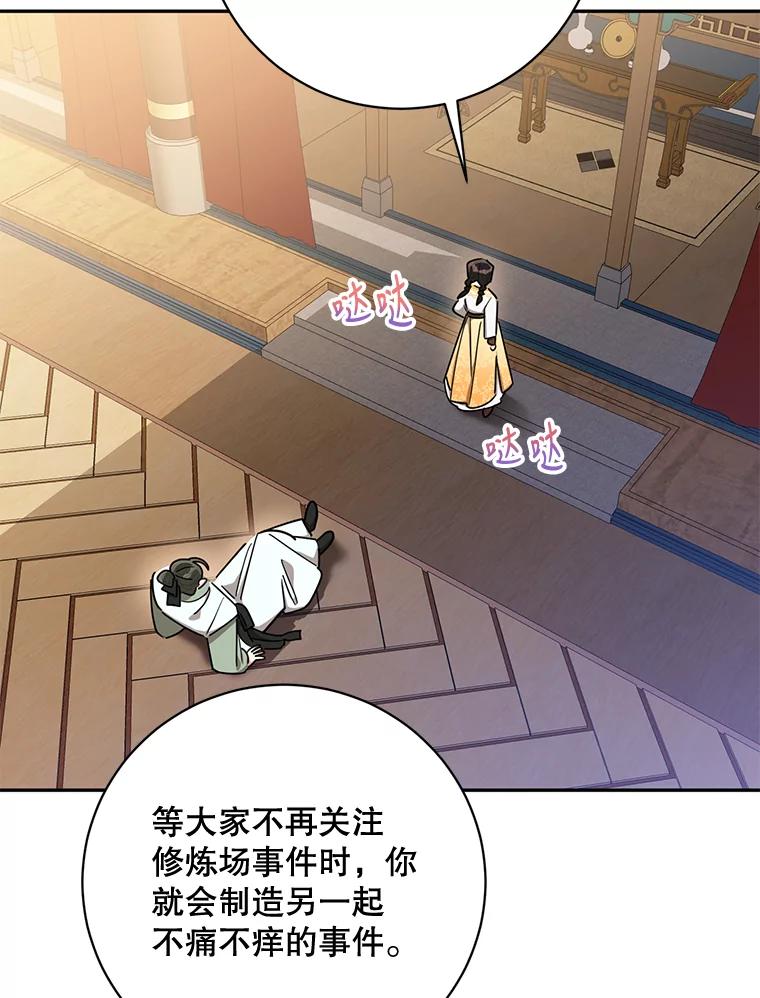 《终极魔头的宝贝女儿》56.成为家主的方法 第6页