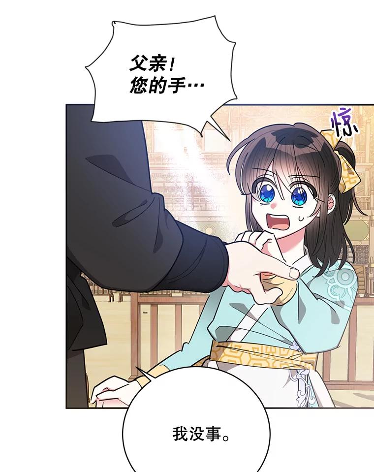 《终极魔头的宝贝女儿》56.成为家主的方法 第63页