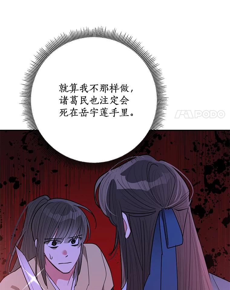 《终极魔头的宝贝女儿》56.成为家主的方法 第32页