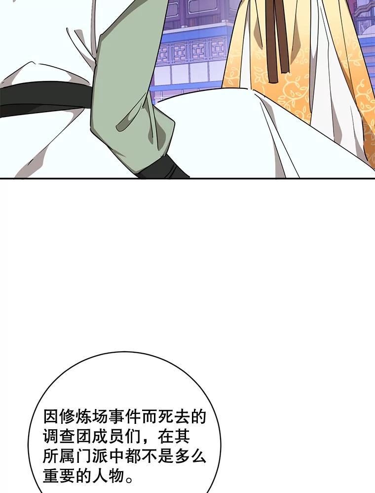 《终极魔头的宝贝女儿》56.成为家主的方法 第2页