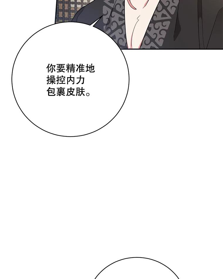 《终极魔头的宝贝女儿》56.成为家主的方法 第48页