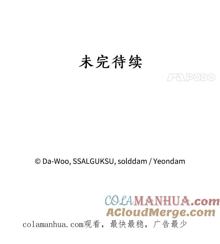 《终极魔头的宝贝女儿》56.成为家主的方法 第97页