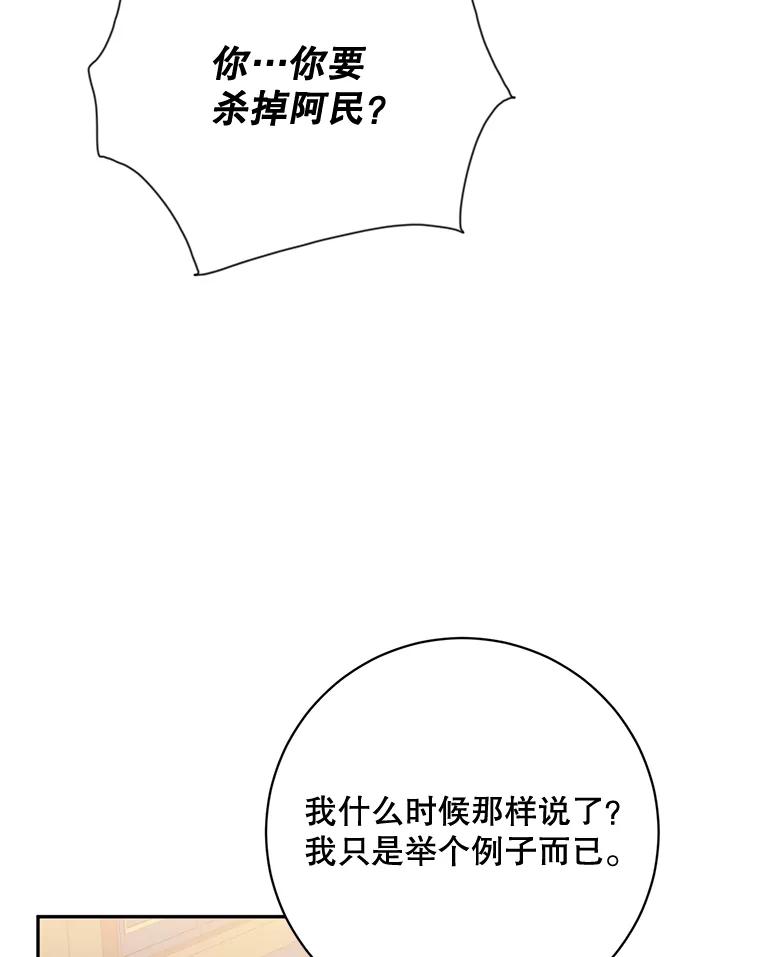 《终极魔头的宝贝女儿》56.成为家主的方法 第30页