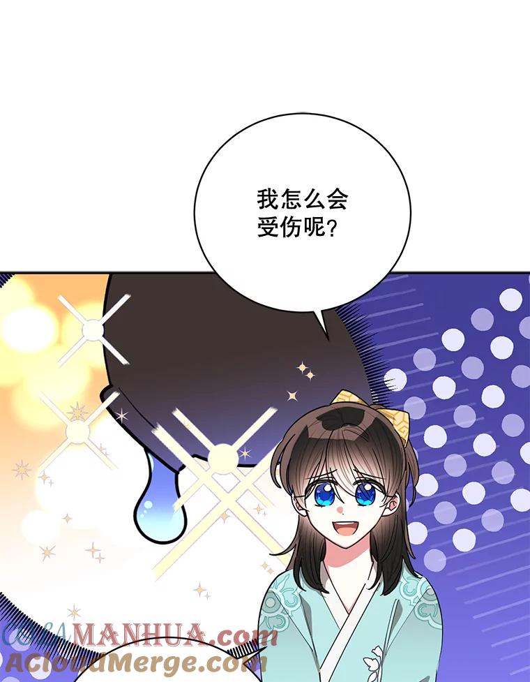 《终极魔头的宝贝女儿》57.火中救人 第34页