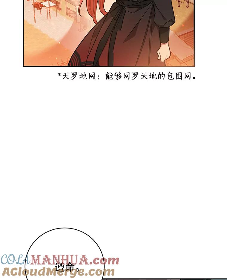 《终极魔头的宝贝女儿》57.火中救人 第13页