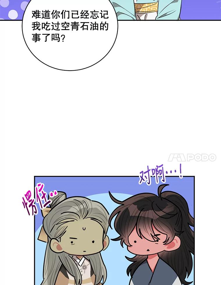 《终极魔头的宝贝女儿》57.火中救人 第35页
