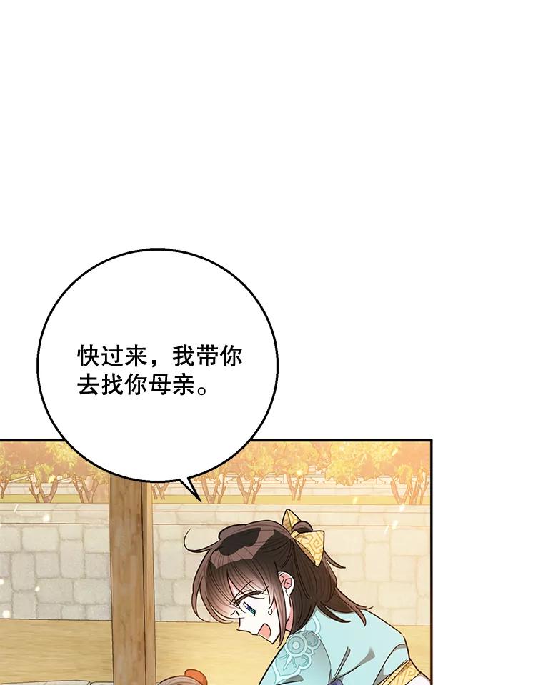《终极魔头的宝贝女儿》57.火中救人 第66页