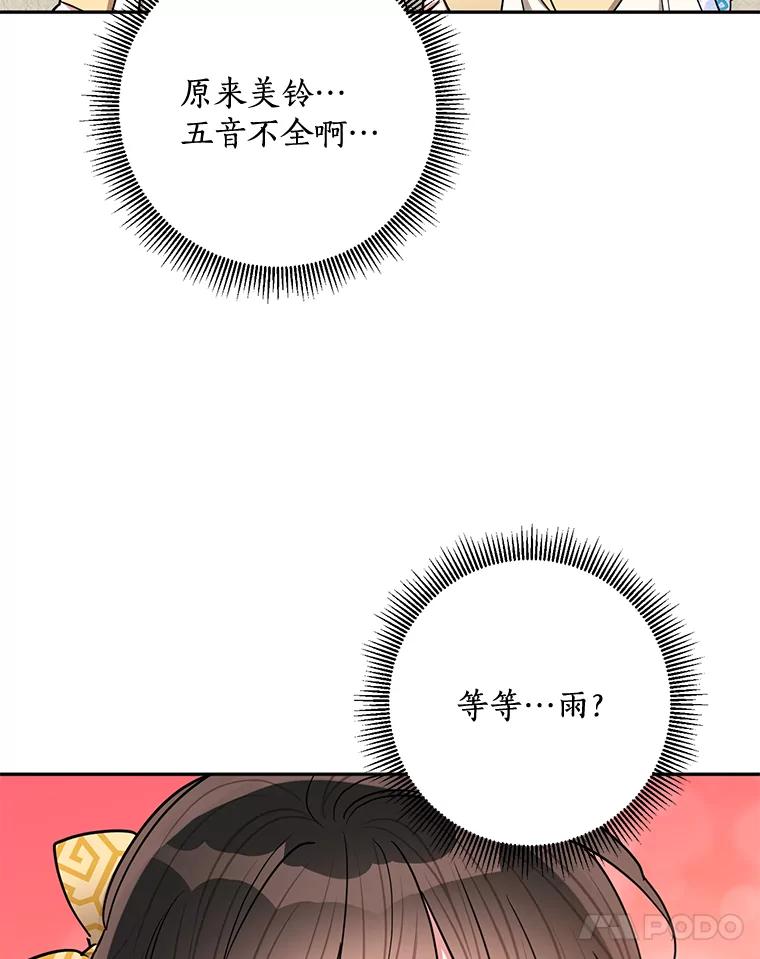 《终极魔头的宝贝女儿》57.火中救人 第78页