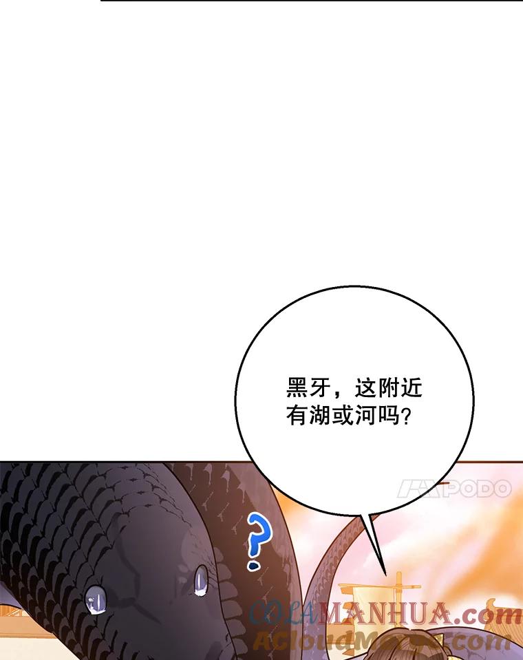 《终极魔头的宝贝女儿》57.火中救人 第85页