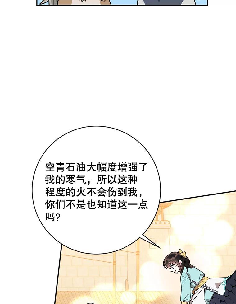 《终极魔头的宝贝女儿》57.火中救人 第36页