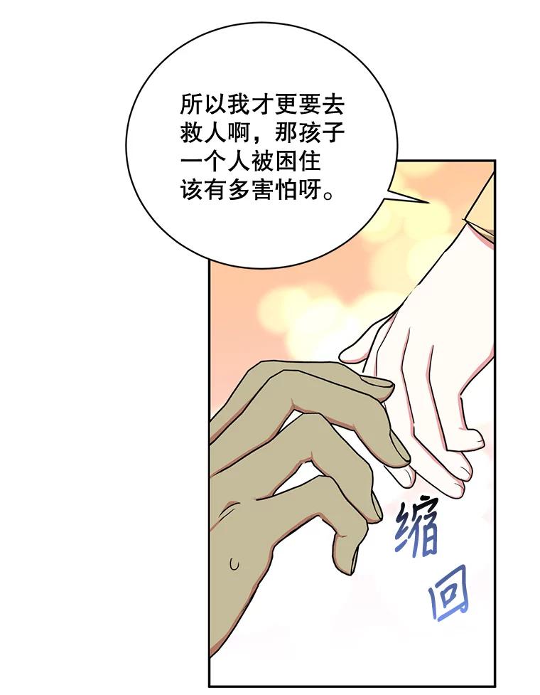 《终极魔头的宝贝女儿》57.火中救人 第39页
