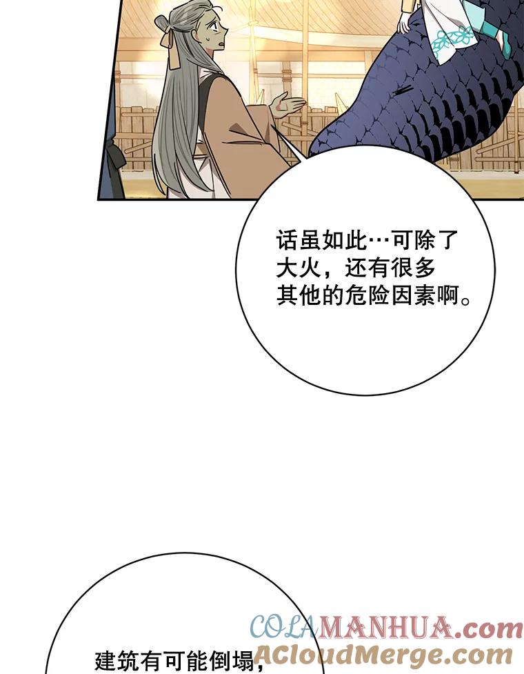 《终极魔头的宝贝女儿》57.火中救人 第37页