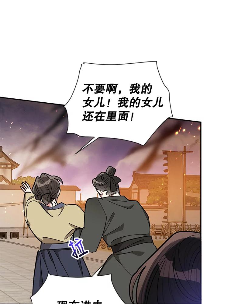 《终极魔头的宝贝女儿》57.火中救人 第23页
