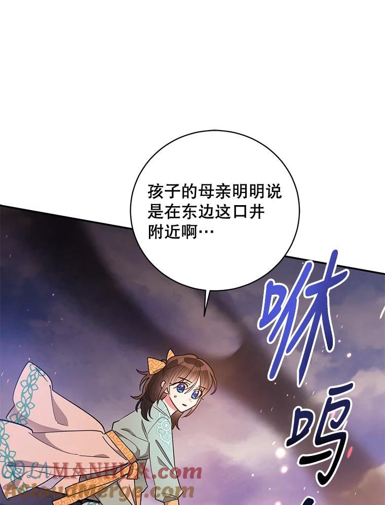 《终极魔头的宝贝女儿》57.火中救人 第46页