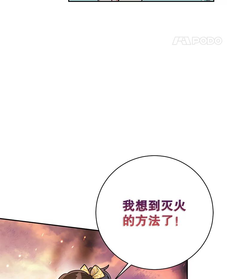 《终极魔头的宝贝女儿》57.火中救人 第89页