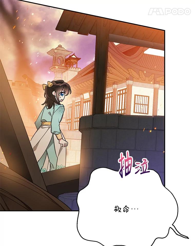 《终极魔头的宝贝女儿》57.火中救人 第62页