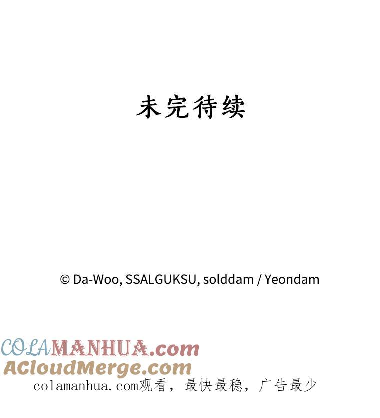 《终极魔头的宝贝女儿》57.火中救人 第94页