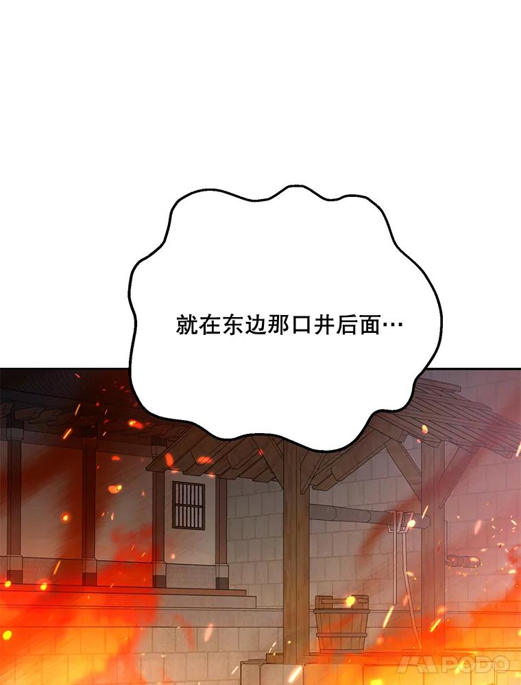 《终极魔头的宝贝女儿》57.火中救人 第29页