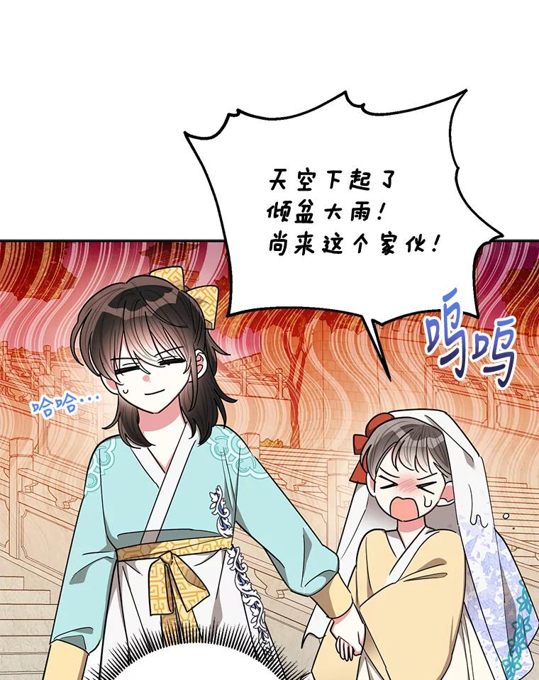 《终极魔头的宝贝女儿》57.火中救人 第77页