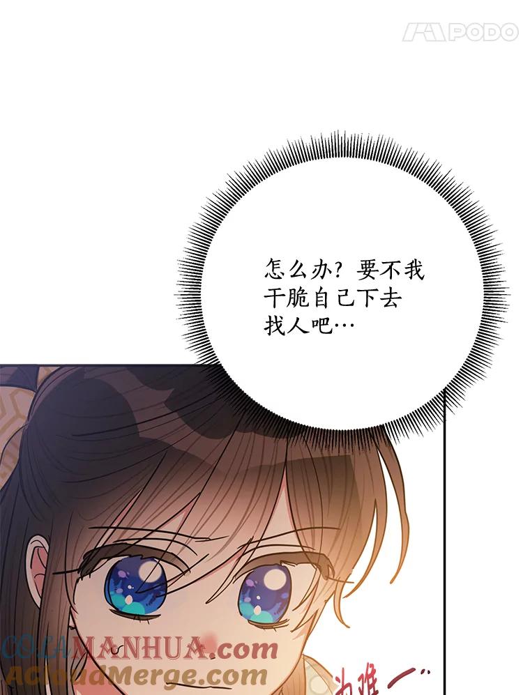 《终极魔头的宝贝女儿》57.火中救人 第52页