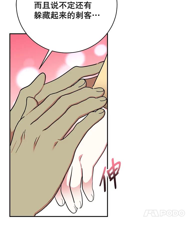 《终极魔头的宝贝女儿》57.火中救人 第38页
