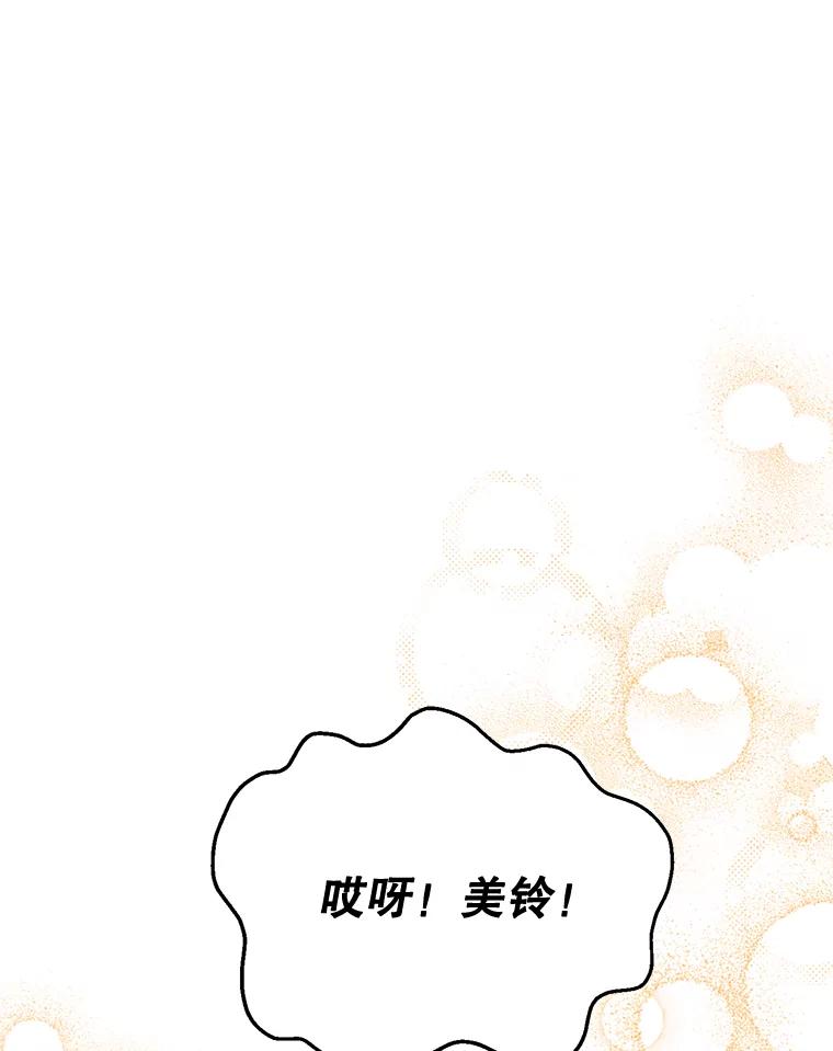 《终极魔头的宝贝女儿》57.火中救人 第80页