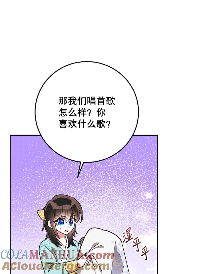 《终极魔头的宝贝女儿》57.火中救人 第73页