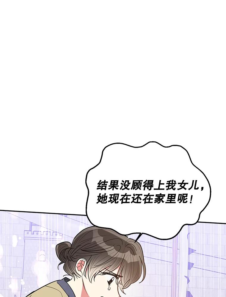《终极魔头的宝贝女儿》57.火中救人 第27页