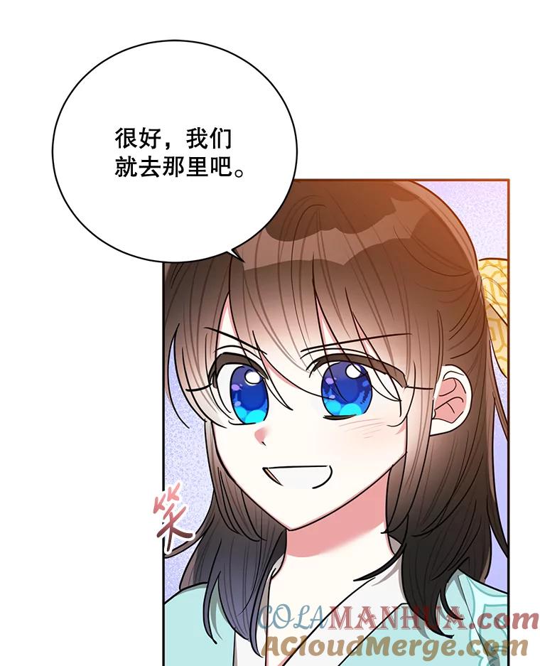 《终极魔头的宝贝女儿》57.火中救人 第88页