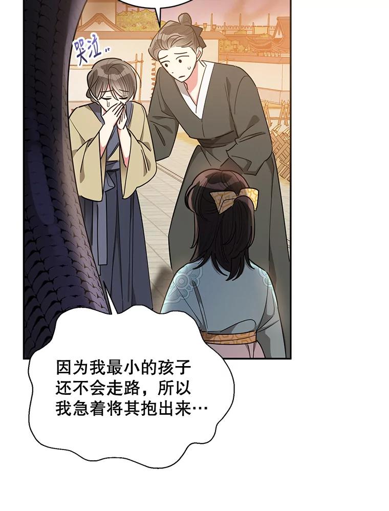 《终极魔头的宝贝女儿》57.火中救人 第26页
