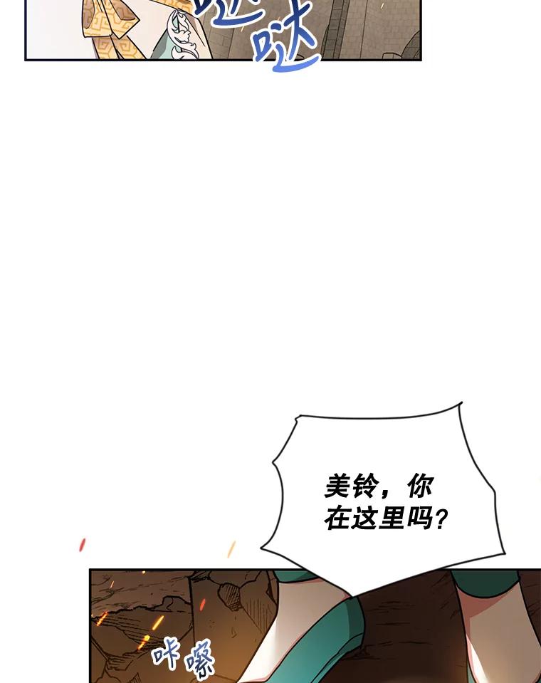 《终极魔头的宝贝女儿》57.火中救人 第60页