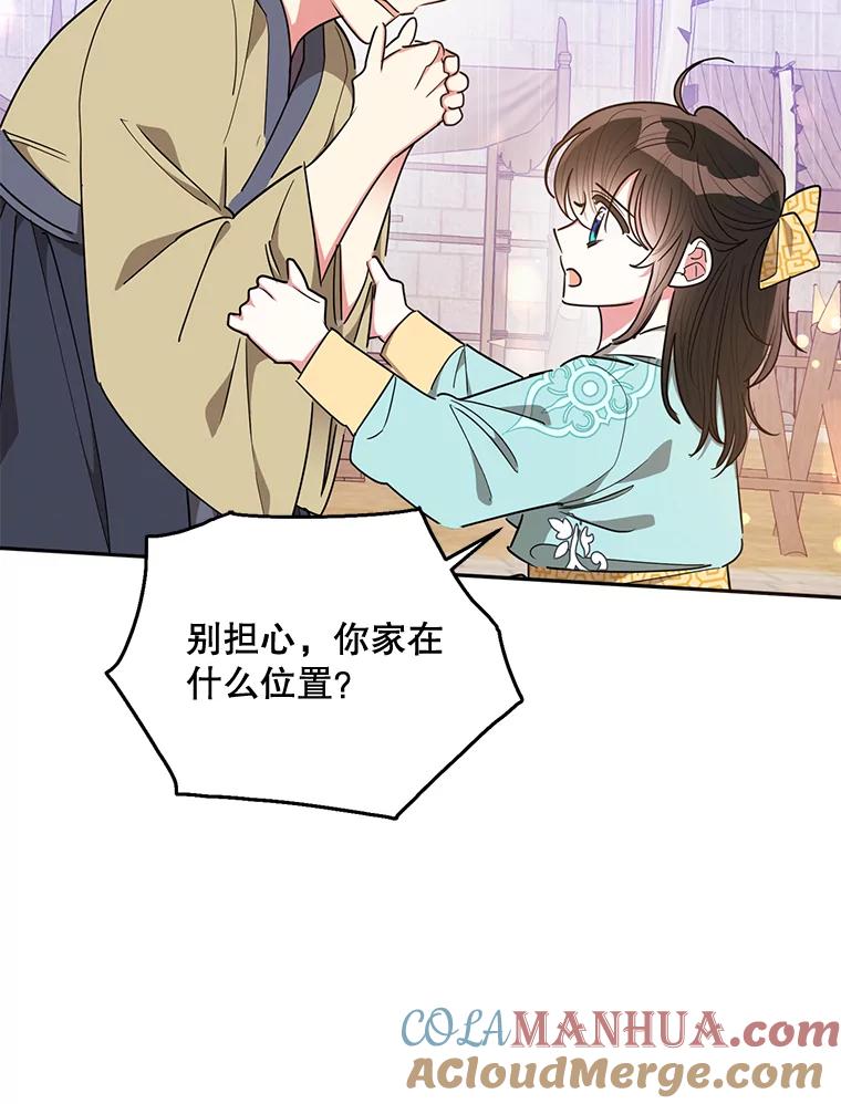 《终极魔头的宝贝女儿》57.火中救人 第28页
