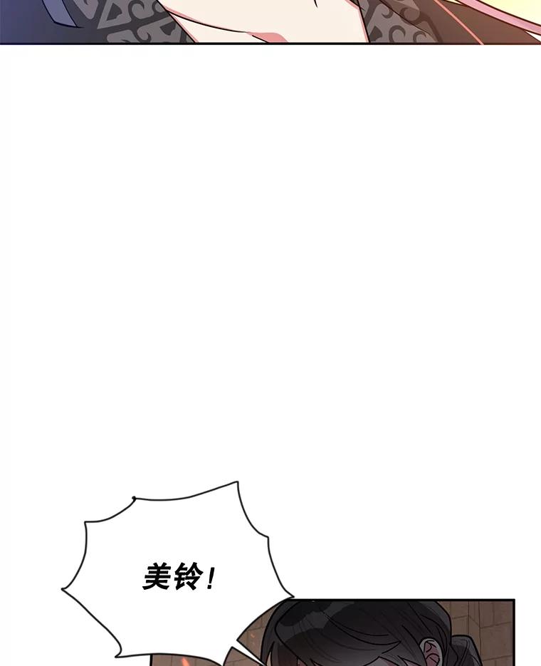 《终极魔头的宝贝女儿》57.火中救人 第21页