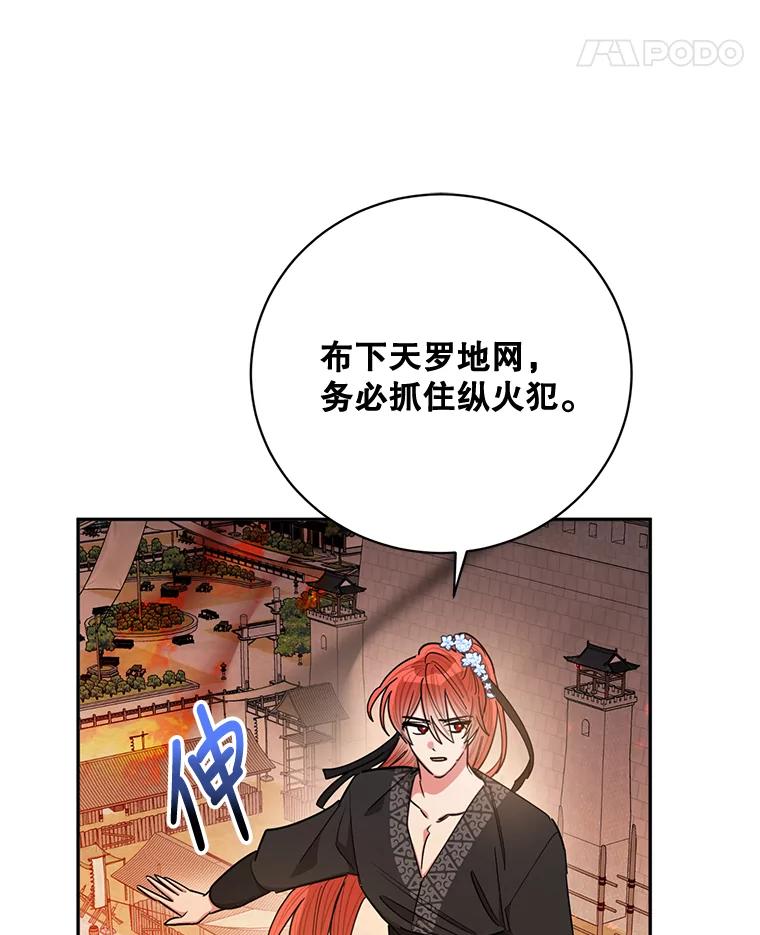 《终极魔头的宝贝女儿》57.火中救人 第12页