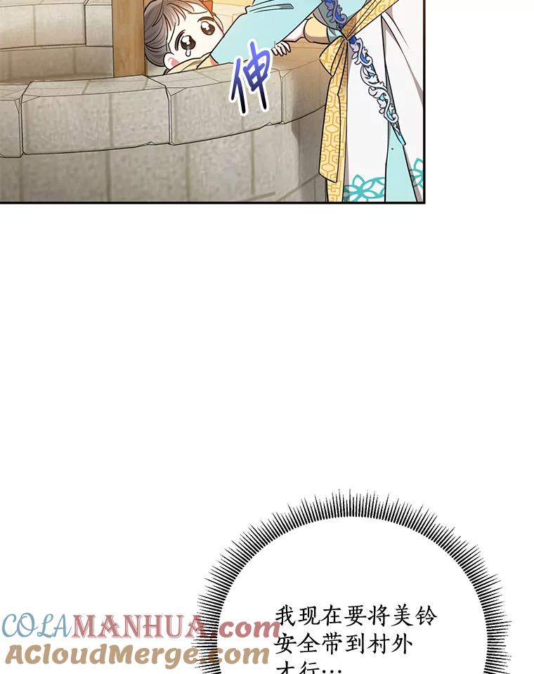 《终极魔头的宝贝女儿》57.火中救人 第67页