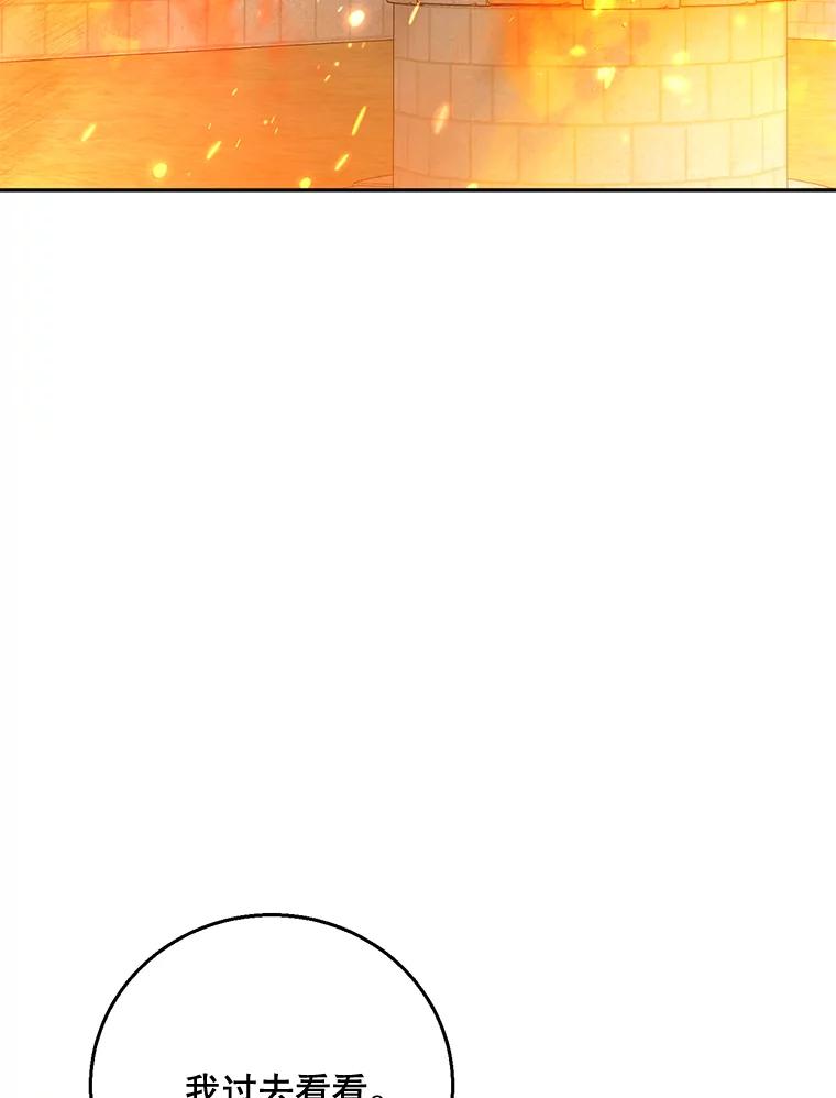《终极魔头的宝贝女儿》57.火中救人 第30页