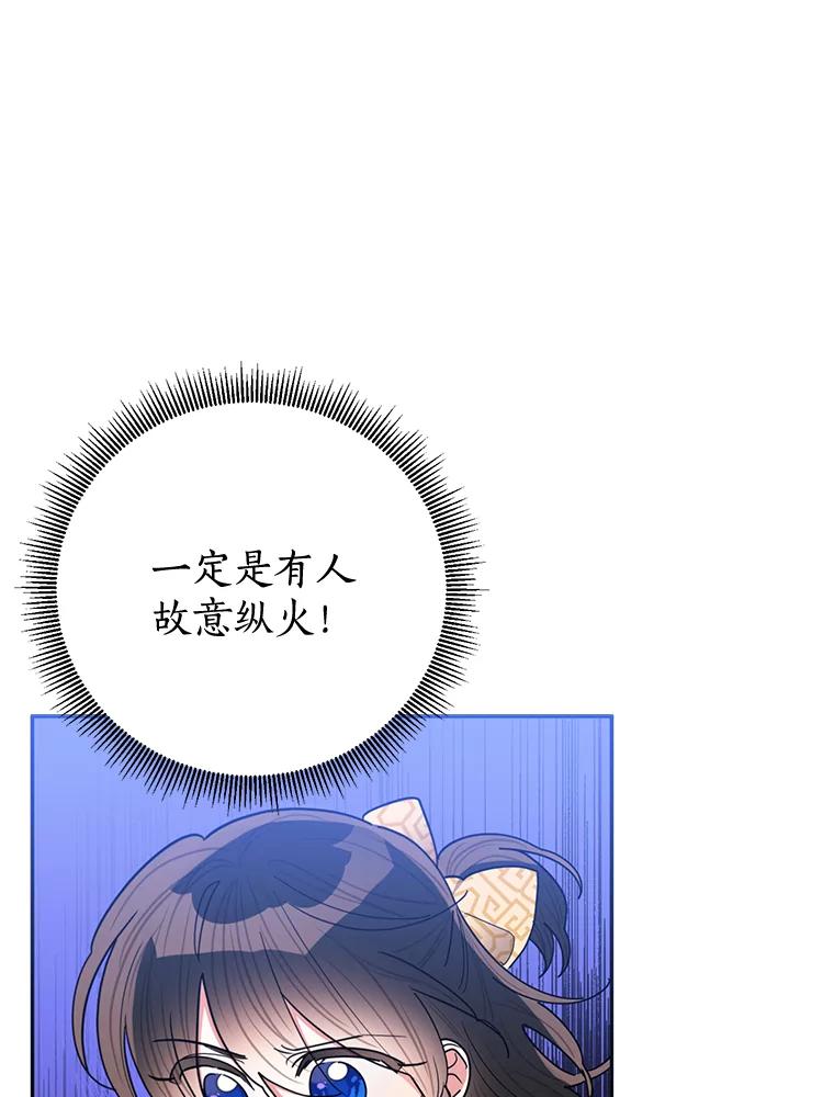 《终极魔头的宝贝女儿》57.火中救人 第5页