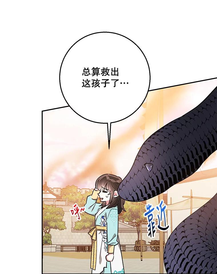 《终极魔头的宝贝女儿》57.火中救人 第84页