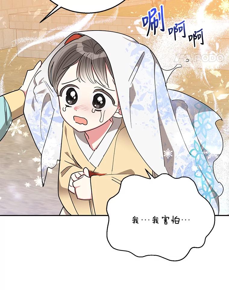 《终极魔头的宝贝女儿》57.火中救人 第72页