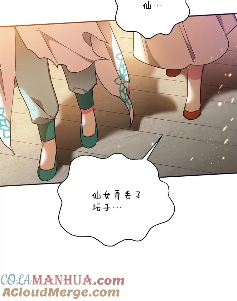 《终极魔头的宝贝女儿》57.火中救人 第76页